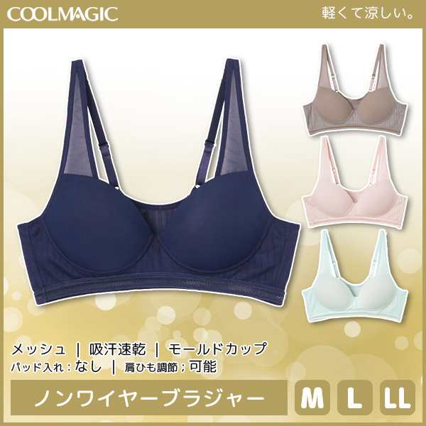 Coolmagic クールマジック クールマジックブラ ノンワイヤーブラジャー グンゼ Gunze 涼感 夏 涼しい 夏用 下着 ブラジャー レディースの通販はau Pay マーケット モテ下着aupayマーケット店