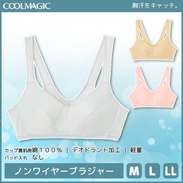 Coolmagic クールマジック クールマジックブラ ノンワイヤーブラジャー グンゼ Gunze 涼感 夏 涼しい 夏用 下着 ブラジャー レディースの通販はau Pay マーケット モテ下着aupayマーケット店