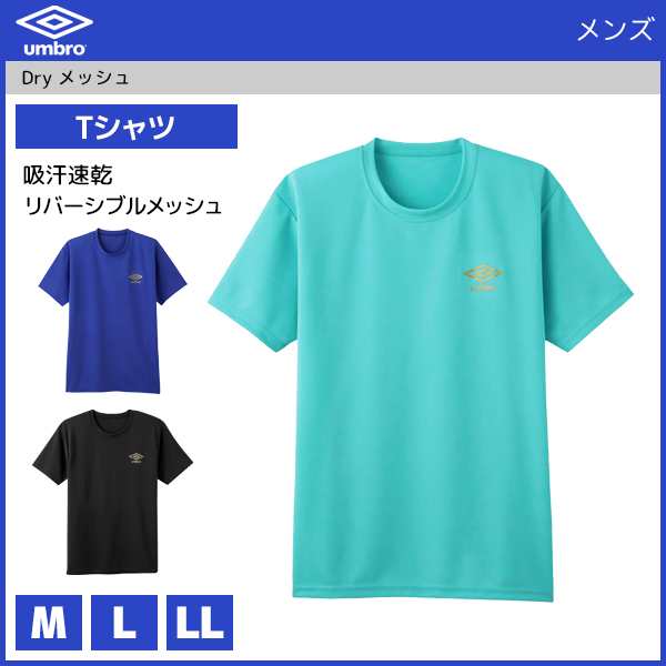 Umbro アンブロ クルーネックtシャツ 半袖丸首 グンゼ Gunze メンズ インナーシャツ Tシャツ メンズインナー ティーシャツ インナー メの通販はau Pay マーケット モテ下着aupayマーケット店