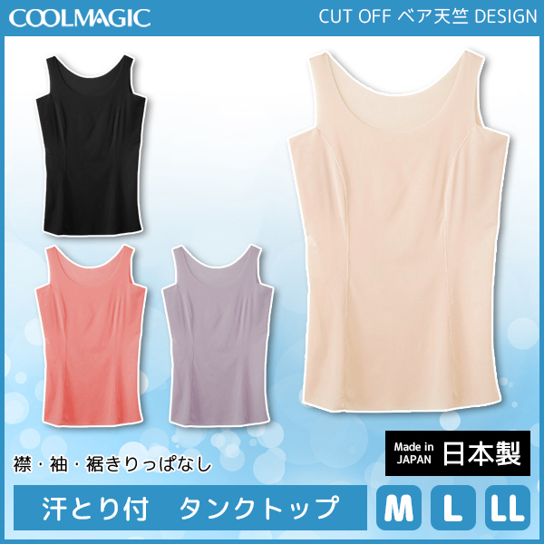 Advance Label アドバンスレーベル Cut Off 汗取り付きタンクトップ グンゼ Gunze 通販 カットオフ きりっぱなし レディース インナー の通販はau Pay マーケット モテ下着aupayマーケット店