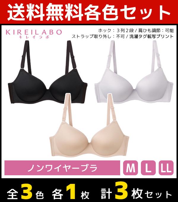 3色1枚ずつ 送料無料3枚セット Kireilabo キレイラボ 至福のブラ ノンワイヤーブラジャー グンゼ Gunze 女性下着 婦人肌着 レディースの通販はau Pay マーケット モテ下着aupayマーケット店