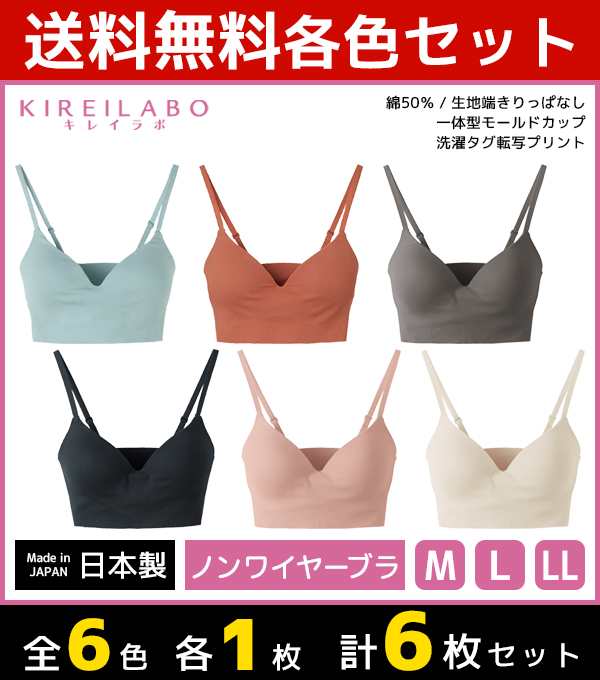 6色1枚ずつ 送料無料6枚セット Kireilabo キレイラボ Fitte フィッテ ノンワイヤーブラジャー 日本製 グンゼ Gunze 女性 下着 レディーの通販はau Pay マーケット モテ下着aupayマーケット店