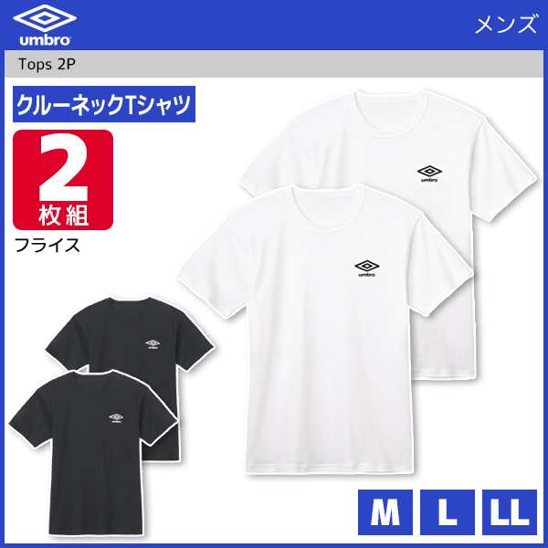 umbro アンブロ クルーネックTシャツ 2枚組 半袖 グンゼ GUNZE