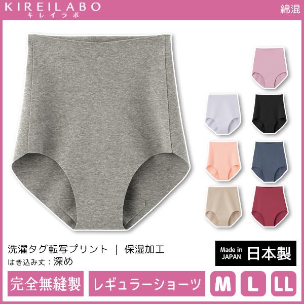 Kireilabo キレイラボ 完全無縫製 レギュラーショーツ 日本製 グンゼ Gunze パンツ インナーショーツ レディースインナー 婦人肌着 綿 の通販はau Pay マーケット モテ下着aupayマーケット店