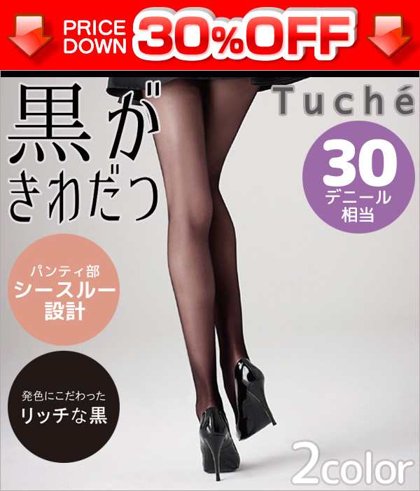 30 Off Tuche トゥシェ 黒がきわだつ 30デニールタイツ グンゼ Gunze 暖かい レディース あったか タイツ 黒タイツ 黒 30デニール 冬 の通販はau Pay マーケット モテ下着aupayマーケット店