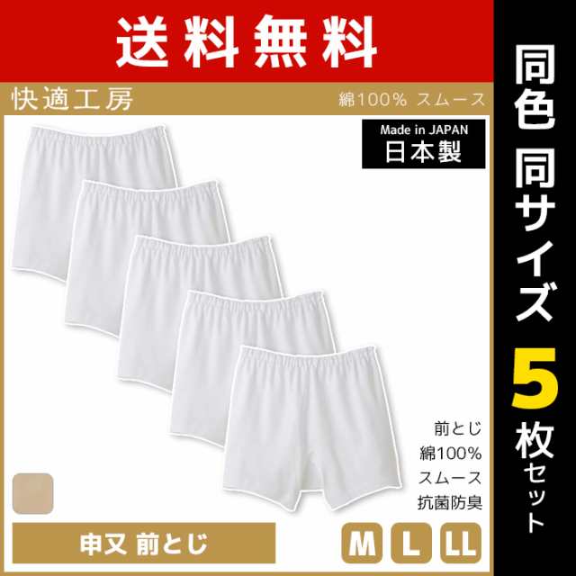 送料無料 同色5枚セット 快適工房 申又 前とじ 日本製 パンツ グンゼ GUNZE | メンズ 紳士 男性 インナー 紳士下着 下着  メンズパンツ下｜au PAY マーケット