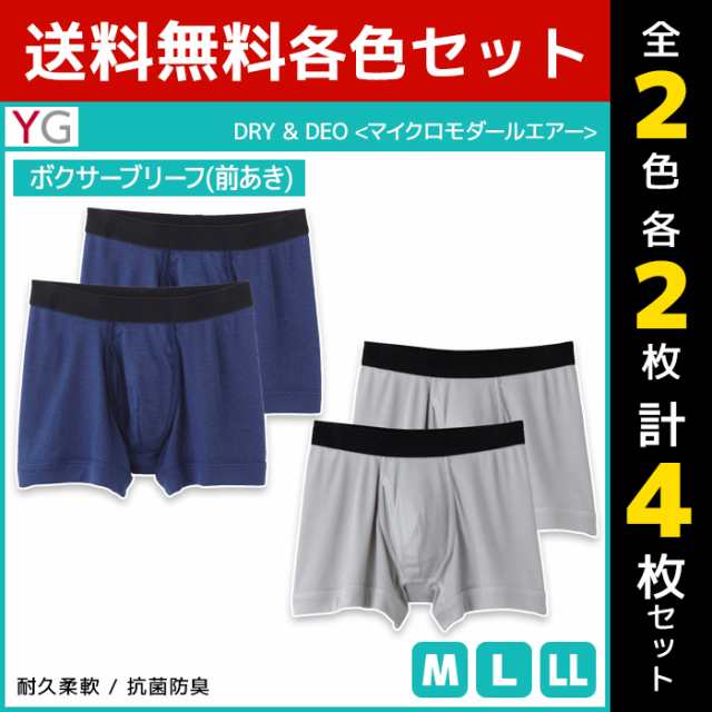 2色2枚ずつ 4枚セット YG ワイジー DRY&DEO ボクサーブリーフ 前あき