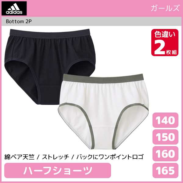 ジュニアレディース adidas アディダス ハーフショーツ 2枚組 パンツ グンゼ GUNZE | 女の子 ガールズ 女児 子供 ショーツ 小学生  中学生の通販はau PAY マーケット - モテ下着auPAYマーケット店 | au PAY マーケット－通販サイト