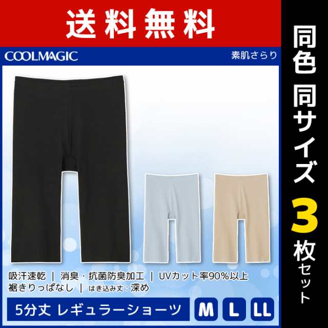 送料無料3枚セット COOLMAGIC クールマジック 素肌さらり 5分丈