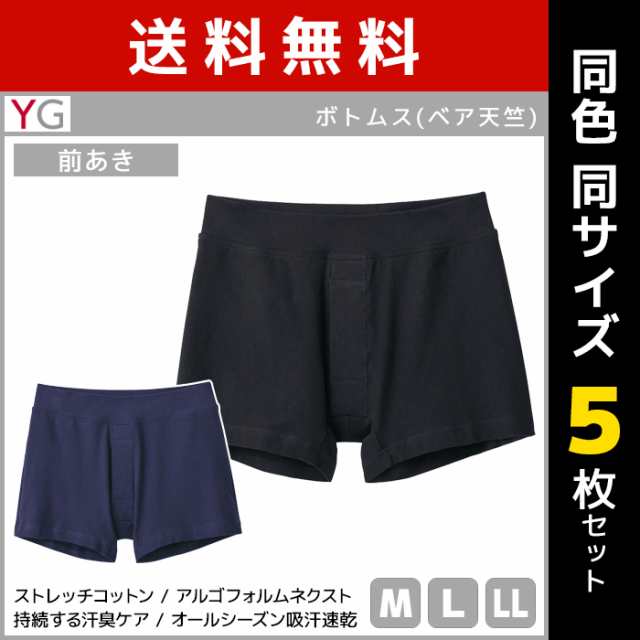 送料無料 同色5枚セット YG ワイジー ニットトランクス 前あき