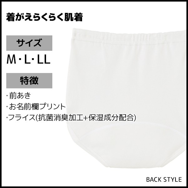 介護用肌着 グンゼ 紳士用 Mサイズ - 介護用衣料・寝巻き