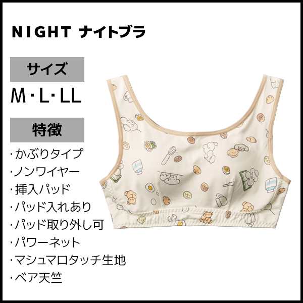 Tuche トゥシェ NIGHT ナイトブラ ノンワイヤーブラジャー グンゼ