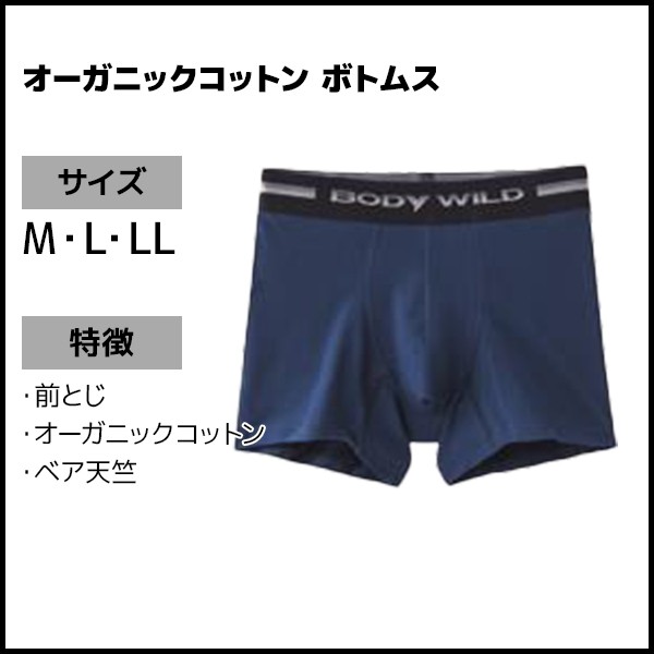 3色1枚ずつ 送料無料3枚セット BODYWILD ボディワイルド ボクサー