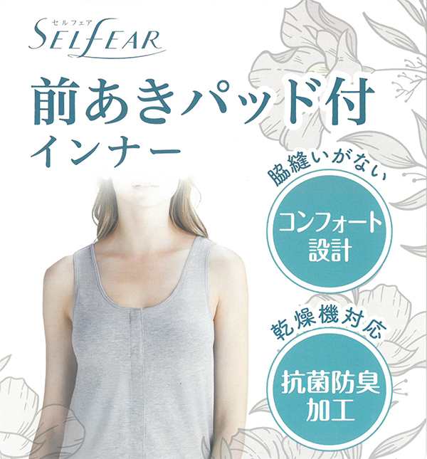 3色1枚ずつ 送料無料3枚セット SELFEAR セルフェア 前開き パッド付き