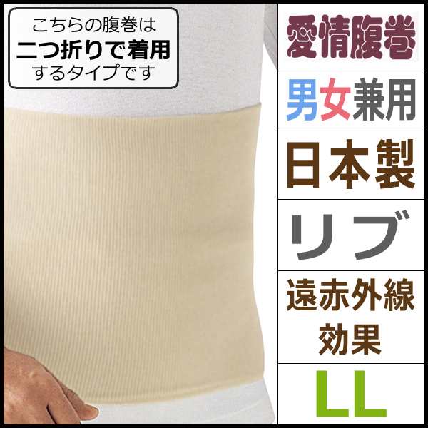 送料無料 同色3枚セット 愛情腹巻 遠赤綿リッチ腹巻き LLサイズ