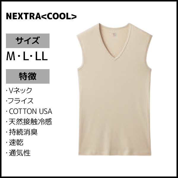 最安値級価格 グンゼ GUNZE ワイジー YG ネクストラ NextRA COOL