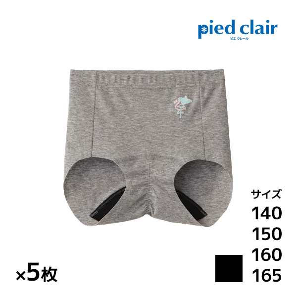 送料無料 同色5枚セット ジュニアレディース pied clair ピエクレール