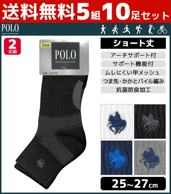 送料無料5組セット Polo ポロ スポーツ メンズソックス 2足組 ショート丈 グンゼ Gunze くつした くつ下 靴下 メンズ ソックス 紳士用の通販はau Pay マーケット モテ下着aupayマーケット店 送料無料5組セット Polo ポロ スポーツ メンズソックス 2足組 ショート丈 グンゼ Gunze くつした くつ下 靴下 メンズ ソックス 紳士用の通販はau Pay マーケット モテ下着aupayマーケット店