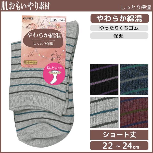 肌おもいやり素材 やわらか綿混 レディースソックス グンゼ Gunze くつした くつ下 靴下 レディース レディス 黒 ブラック 女性 ソックの通販はau Pay マーケット モテ下着aupayマーケット店