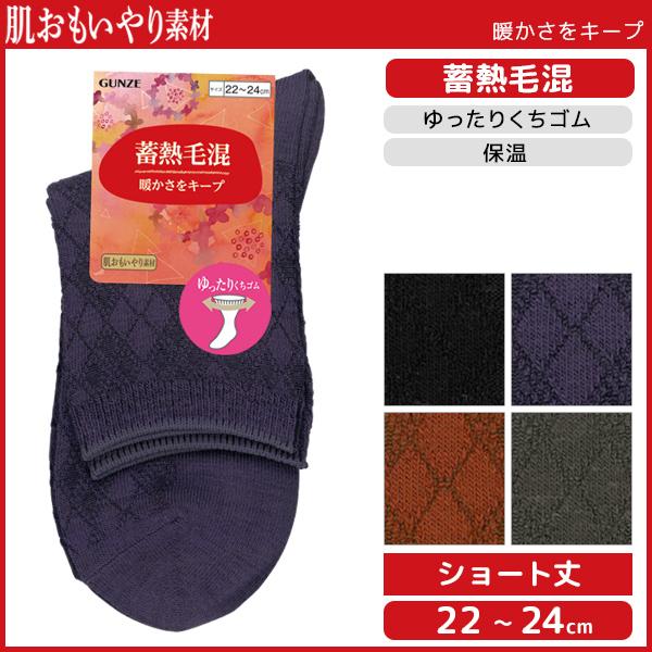 肌おもいやり素材 蓄熱毛混 レディースソックス グンゼ Gunze くつした くつ下 靴下 レディース レディス 黒 ブラック 女性 ソックス の通販はau Pay マーケット モテ下着aupayマーケット店