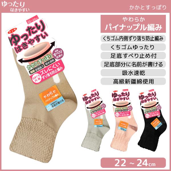 ゆったりはきやすい かかとすっぽり レディースソックス 足底すべり止め付き グンゼ Gunze くつした くつ下 靴下 レディース レディス の通販はau Pay マーケット モテ下着aupayマーケット店