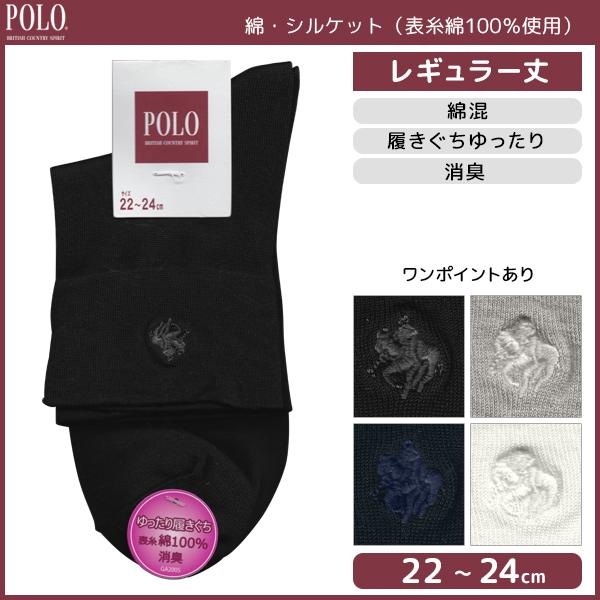 Polo ポロ 綿シルケット 表糸綿100 使用 レディースソックス グンゼ Gunze くつした くつ下 靴下 レディース レディス 黒 ブラック 女の通販はau Pay マーケット モテ下着aupayマーケット店