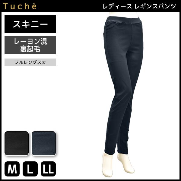Tuche トゥシェ レギンスパンツ 裏起毛 フルレングス丈 スキニーパンツ ズボン グンゼ Gunze レディース レディス 女性 婦人 スキニー の通販はau Pay マーケット モテ下着aupayマーケット店