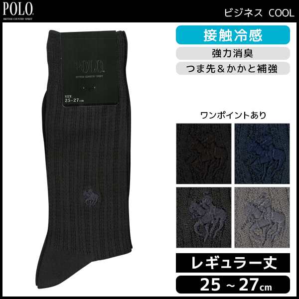 Polo ポロ ビジネスcool メンズソックス レギュラー丈 グンゼ Gunze くつした くつ下 靴下 メンズ 黒 ブラック 男性 ソックス 紳士 ブの通販はau Pay マーケット モテ下着aupayマーケット店