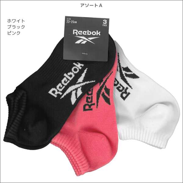 Reebok リーボック レディースソックス 3足組 グンゼ Gunze くつした くつ下 靴下 レディース レディス 女性 ソックス 婦人 3足セット の通販はau Pay マーケット モテ下着aupayマーケット店