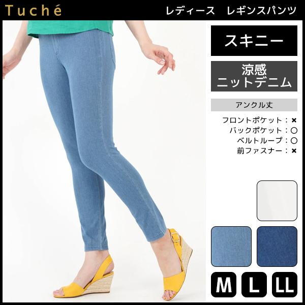 Tuche トゥシェ レギンスパンツ アンクル丈 レギパン パギンス ズボン ボトムス グンゼ Gunze レディース レディス 女性 婦人 アウターの通販はau Pay マーケット モテ下着aupayマーケット店