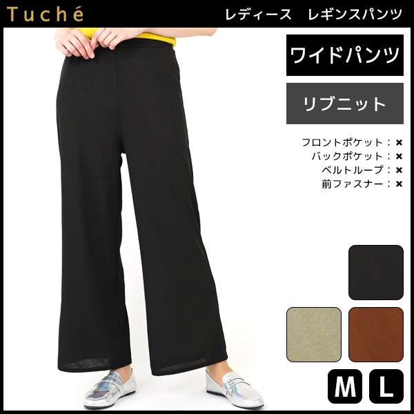 Tuche トゥシェ レギンスパンツ ワイドパンツ レギパン パギンス ズボン ボトムス グンゼ Gunze レディース レディス 女性 婦人 アウタの通販はau Pay マーケット モテ下着aupayマーケット店
