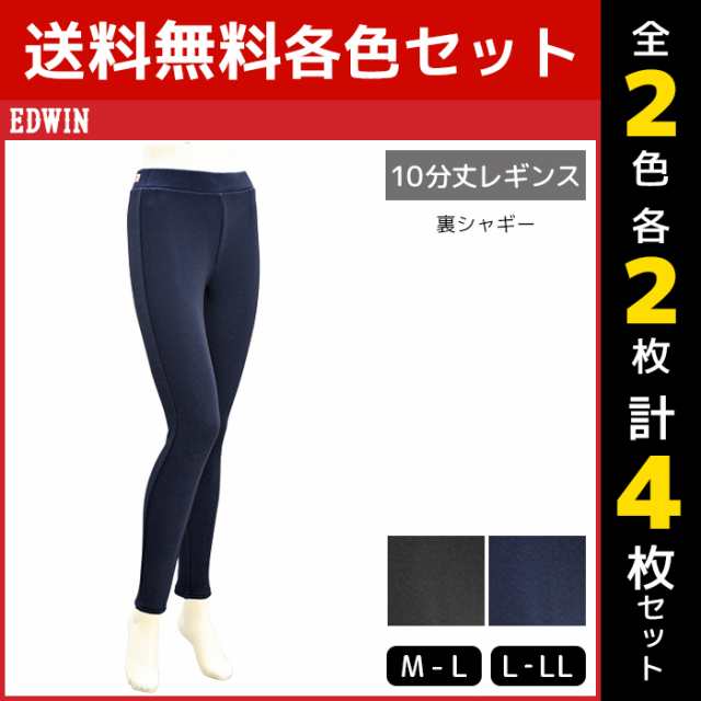 2色2枚ずつ 送料無料4枚セット EDWIN エドウィン レギンス スパッツ