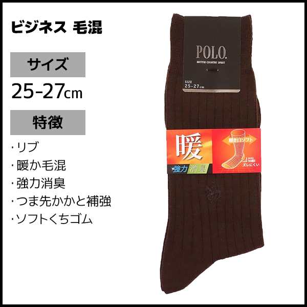 送料無料 同色10足セット POLO ポロ ビジネス毛混 メンズソックス