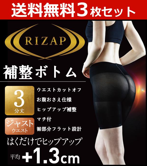 送料無料3枚セット Rizap ライザップ ヒップアップ3分丈ボトムス ガードル 補整パンツ レディース レディス 女性 婦人 ブラック ブラウの通販はau Pay マーケット モテ下着aupayマーケット店