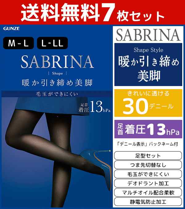 送料無料7枚セット Sabrina サブリナ 毛玉ができにくい シェイプタイツ 30デニール 足首13hpa グンゼ Gunze 防寒 温感 レディース レデの通販はau Pay マーケット モテ下着aupayマーケット店