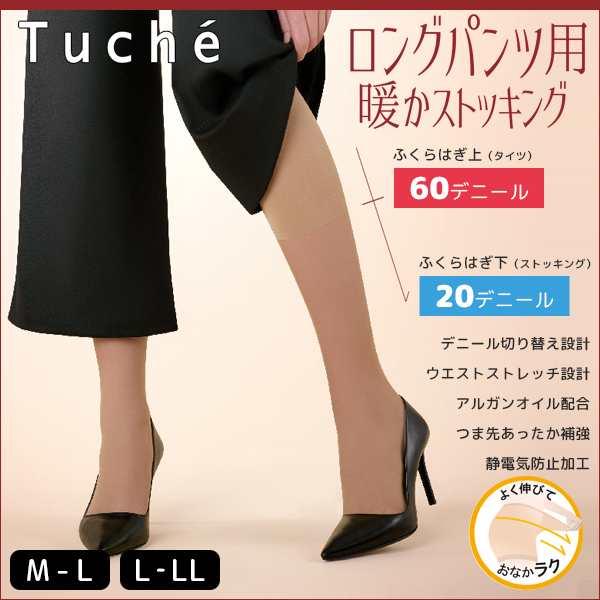 Tuche トゥシェ ロングパンツ用 暖かストッキング タイツ 60デニール グンゼ Gunze パンティストッキング パンスト 暖かい レディース の通販はau Pay マーケット モテ下着aupayマーケット店