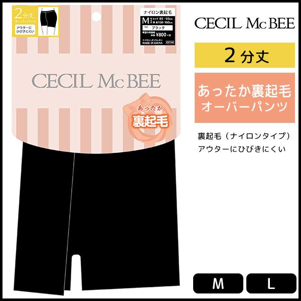 Cecil Mcbee セシルマクビー ナイロン裏起毛パンツ 2分丈 タップパンツ グンゼ Gunze あったか 裏起毛 ボトムス オーバーパンツ ブラッの通販はau Pay マーケット モテ下着aupayマーケット店