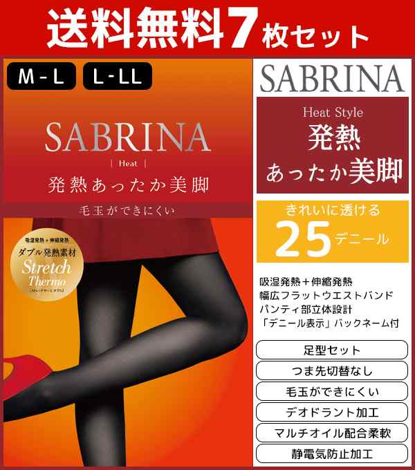 送料無料7枚セット Sabrina サブリナ 毛玉ができにくい ヒートタイツ 25デニール グンゼ Gunze ヒートテック 防寒 温感 まとめ買い レの通販はau Pay マーケット モテ下着aupayマーケット店