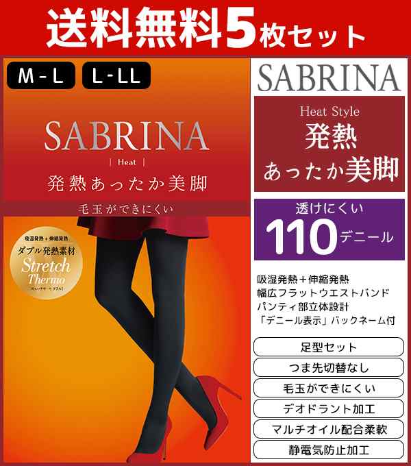 送料無料5枚セット Sabrina サブリナ 毛玉ができにくい ヒートタイツ 110デニール グンゼ Gunze ヒートテック 防寒 温感 まとめ買い レの通販はau Pay マーケット モテ下着aupayマーケット店