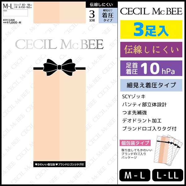 Cecil Mcbee セシルマクビー 伝線しにくい 着圧 3足組 グンゼ Gunze パンティストッキング パンスト 着圧ストッキング 着圧パンスト 圧の通販はau Pay マーケット モテ下着aupayマーケット店