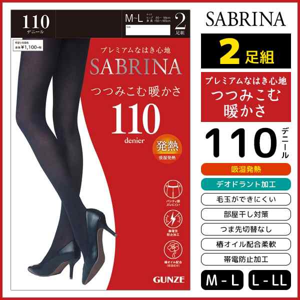 Sabrina サブリナ つつみ込む暖かさ 110デニール タイツ 2足組 グンゼ Gunze ストッキング パンスト レディース レディス 女性 婦人 パの通販はau Pay マーケット モテ下着aupayマーケット店