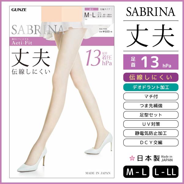 Sabrina サブリナ 伝線しにくい 丈夫 着圧 日本製 グンゼ Gunze パンティストッキング パンスト パンティーストッキング 着圧ストッキの通販はau Pay マーケット モテ下着aupayマーケット店 Sabrina サブリナ 伝線しにくい 丈夫 着圧 日本製 グンゼ Gunze パンティストッキング パンスト パンティーストッキング 着圧ストッキの通販はau Pay マーケット モテ下着aupayマーケット店