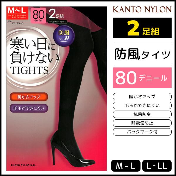 寒い日に負けない 80デニール防風ゾッキタイツ 2足組 関東ナイロン 防寒 温感 M L Ll 暖かい レディース レディス あったか 結婚式 タの通販はau Pay マーケット モテ下着aupayマーケット店