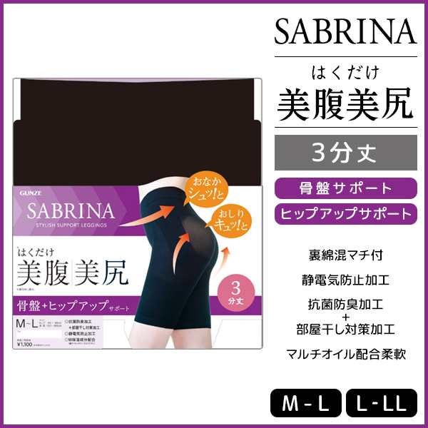 アップル SABRINA サブリナ はくだけ美腹美尻ボトム 3分丈 スパッツ