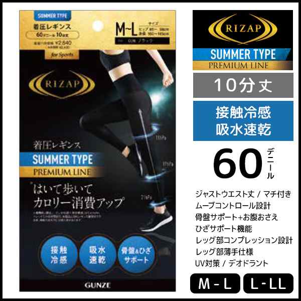 グンゼ] 着圧レギンス RIZAP プレミアム カロリー消費アップ M-L 黒