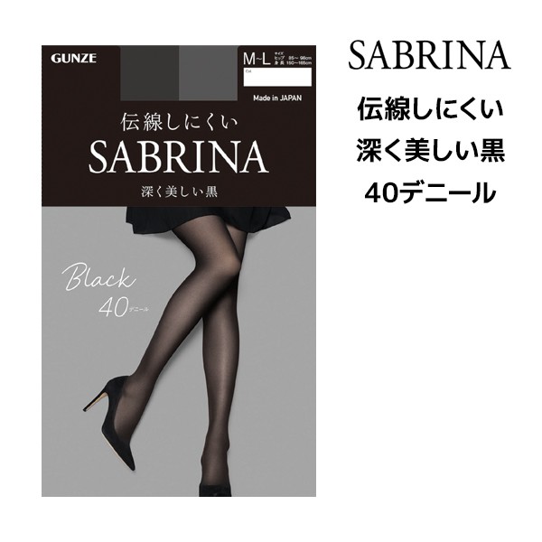 SABRINA サブリナ ブラック 40デニール 伝線しにくい ストッキング