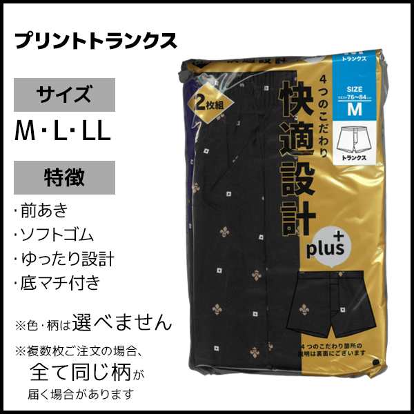 5％OFF】 新品 トランクス 2枚組 LL 起毛素材 リール