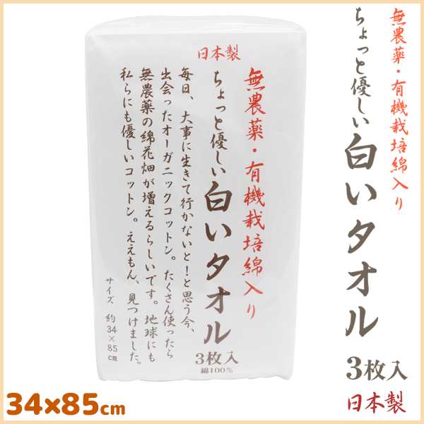 林タオル オーガニックコットン パックシリーズ フェイスタオル 3枚組 日本製 ちょっと優しい白いタオル ホワイト 34cm 85cm 綿 コットの通販はau Wowma モテ下着au Wowma 支店