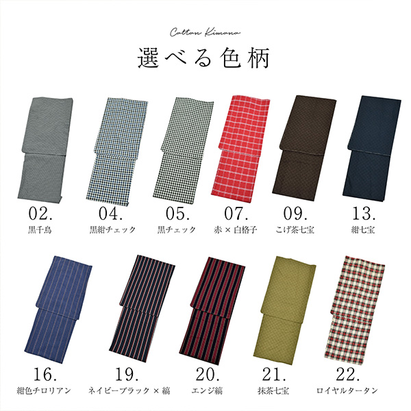 洗える着物 レディース 木綿着物 単品 オリジナル20柄 SサイズからLL
