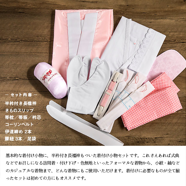 asunakko です 着付け用小物、襦袢付き asunakko です 着付け用小物